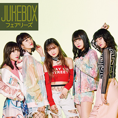 フェアリーズ、セカンドアルバム『JUKEBOX』のジャケ写＆ビジュアルが解禁