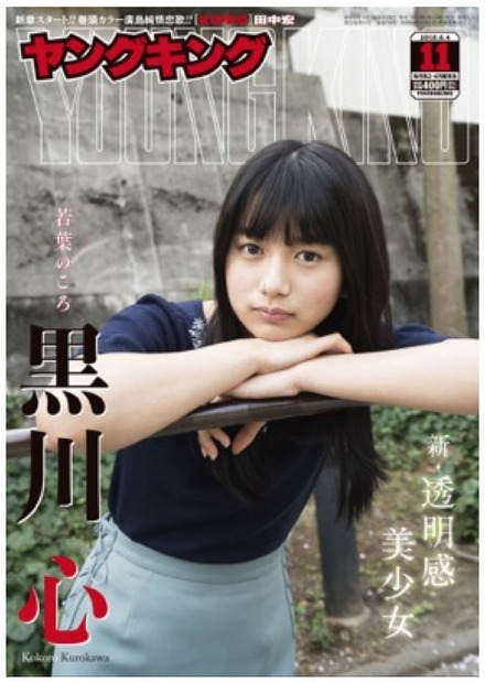 黒川心が雑誌表紙に初登場！凛とした表情とあどけなさが同居