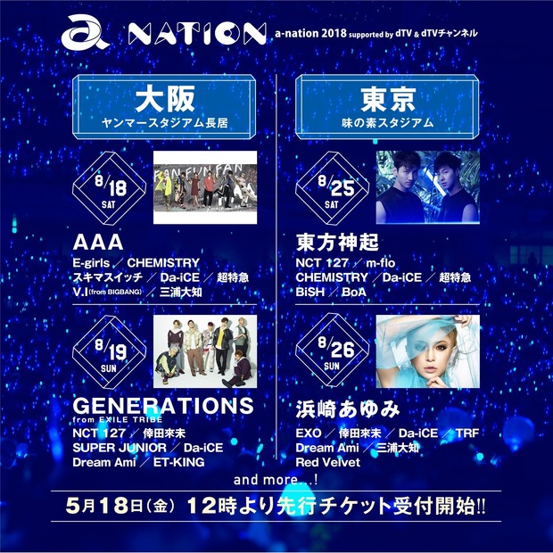 「a-nation 2018」の出演アーティスト22組が発表！東京では東方神起、浜崎あゆみがヘッドライナーに決定