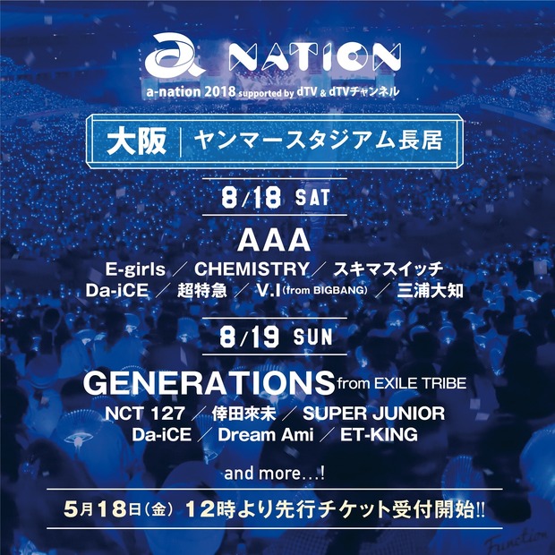 「a-nation 2018」の出演アーティスト22組が発表！東京では東方神起、浜崎あゆみがヘッドライナーに決定