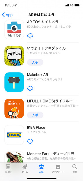 おすすめの入門ARアプリが並ぶ