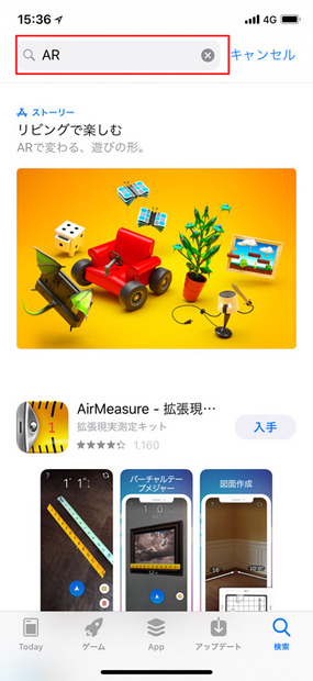 検索から「AR」と入力して探してもよい