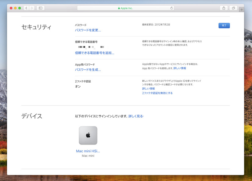 「Apple IDを管理」（https://appleid.apple.com/）で、2ファクタ認証を無効にすると、Apple IDとパスワードだけのセキュリティーに戻る。なお、無効にすると、「システム環境設定」の「iCloud」でログインし直すように求められる