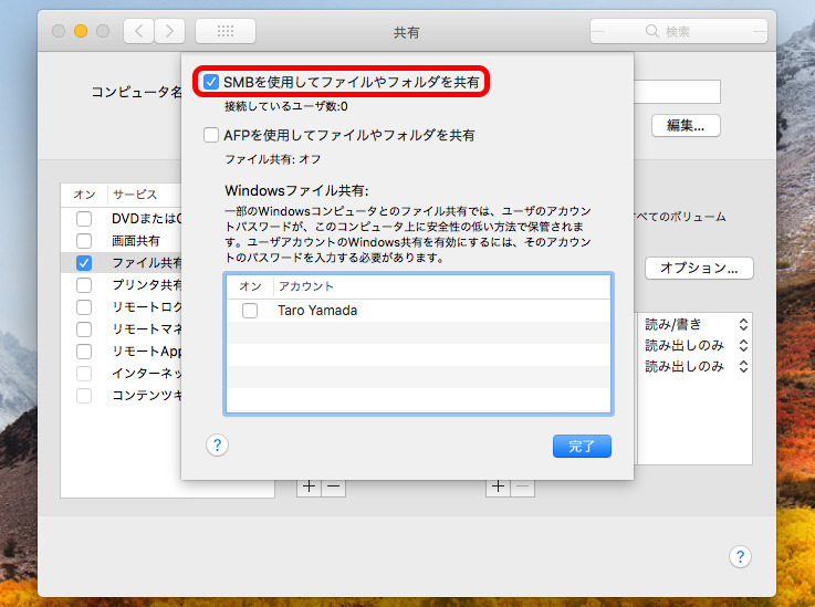 表示された画面で、「SMBを使用してファイルやフォルダを共有」にチェックマークを付ける