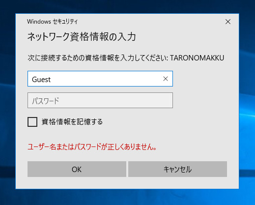 Macにログインする画面が現れたら、「ユーザー名」に「Guest」と入力し、「パスワード」は空欄のままで「OK」ボタンをクリックする