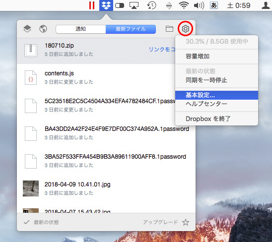 メニューバーのDropboxのアイコンをクリックして、右上の歯車のマークをクリックすると表示されるメニューから「基本設定...」を選ぶ