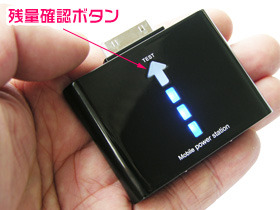 TESTボタンでバッテリ残量を確認