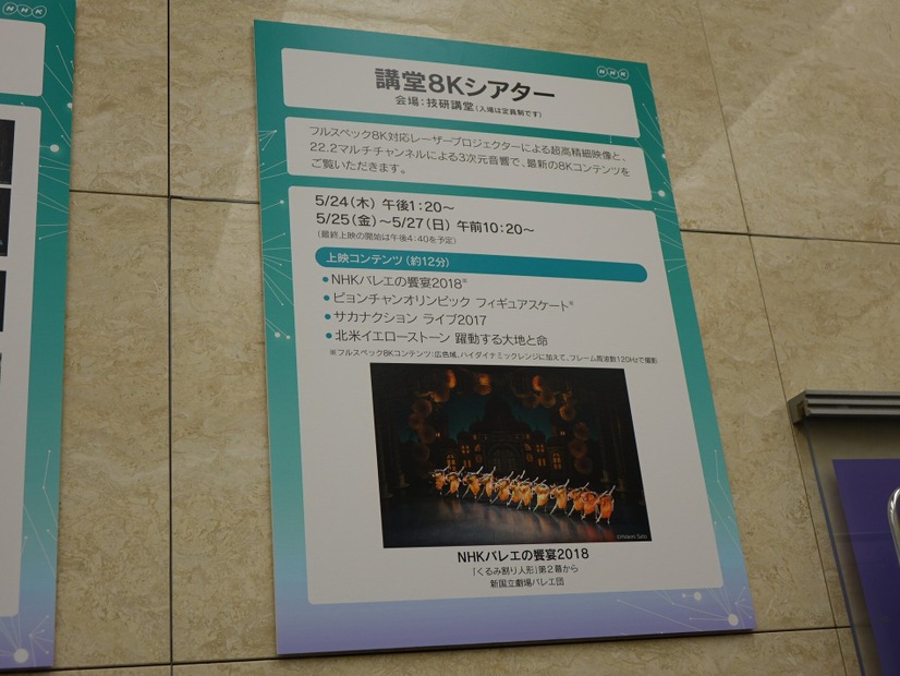 【技研公開】最先端のNHK放送技術を無料で体験！AIによるニュース分析からフルスペック8Kまで