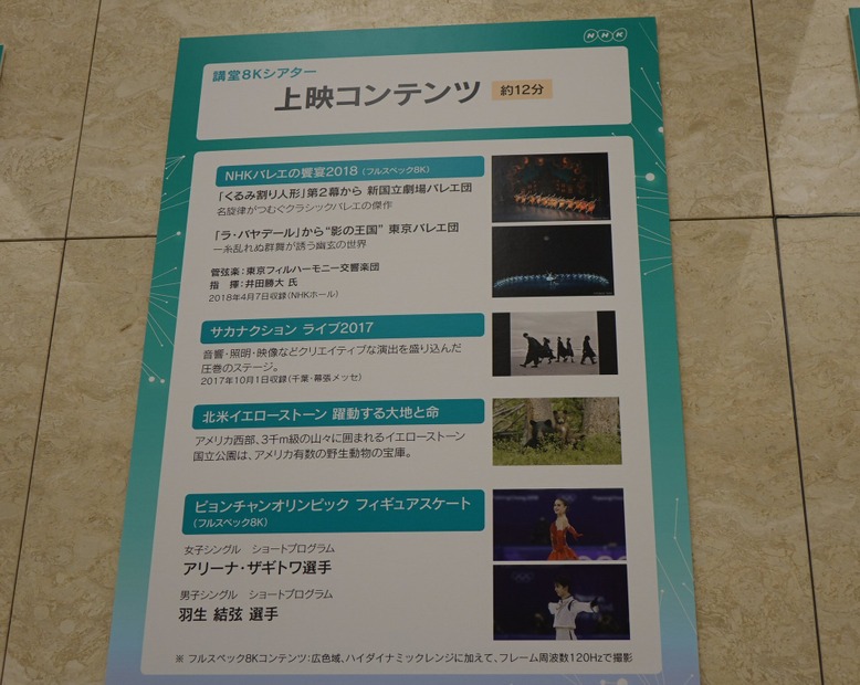 【技研公開】最先端のNHK放送技術を無料で体験！AIによるニュース分析からフルスペック8Kまで