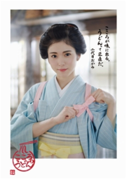 松岡茉優、江戸時代のうどん屋おかみに挑戦！