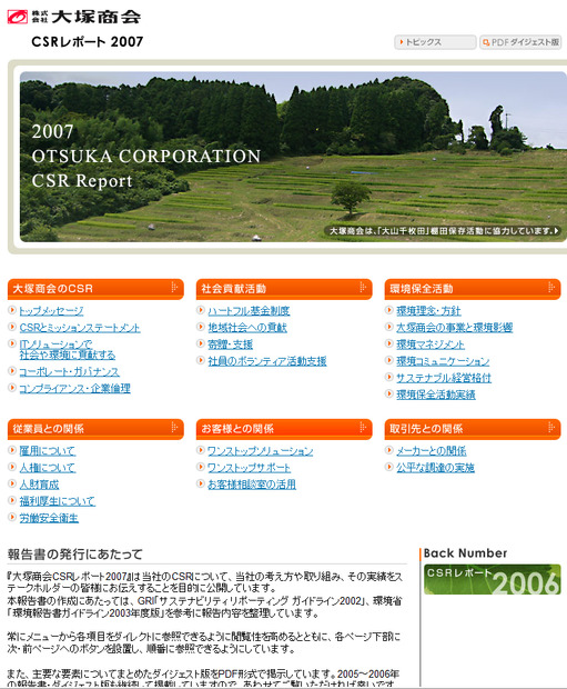 大塚商会がWebサイトで公開している「CSRレポート」。ここで大塚エコ・アクションプランの進ちょく状況が確認できる