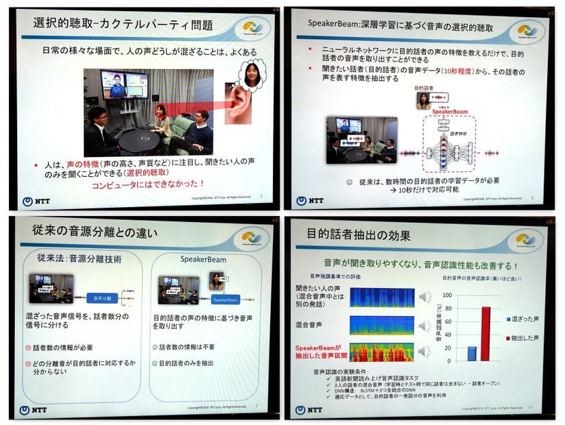 AIが音だけを頼りに情景を推定する！NTTが最新の開発技術を公開