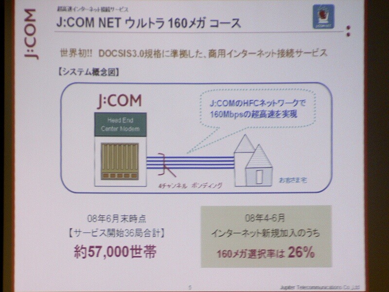 　ジュピターテレコム（J：COM）は、1日、アナログ放送の停波に向けた対策を推進するためJ：COM内に「デジタル推進室」を設置した。10日、その詳細を発表した。