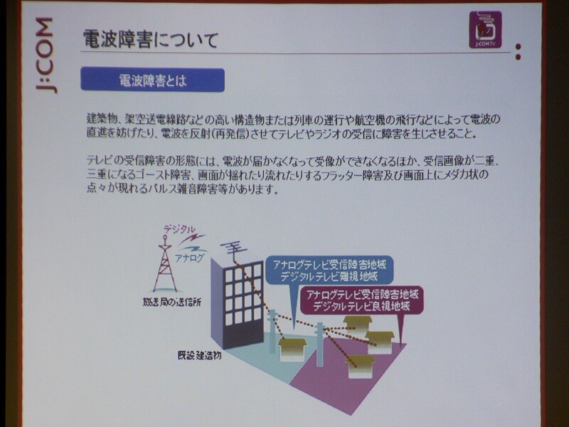 　ジュピターテレコム（J：COM）は、1日、アナログ放送の停波に向けた対策を推進するためJ：COM内に「デジタル推進室」を設置した。10日、その詳細を発表した。