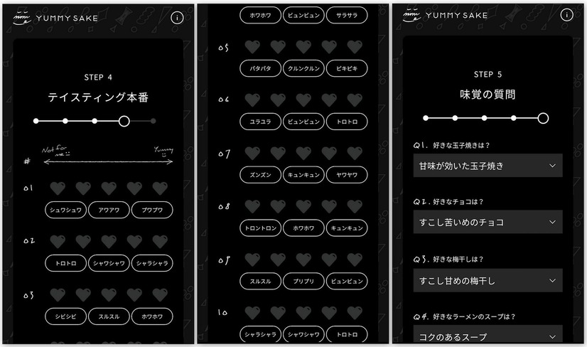 Webサイトでテイスティング評価をしていく。最後に「好きな玉子焼きのタイプは？」など、いくつかの簡単な質問も用意されていた