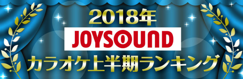 カラオケランキングに異変!?　「糸」「ダンシング・ヒーロー」昔懐かしい曲がランクイン！