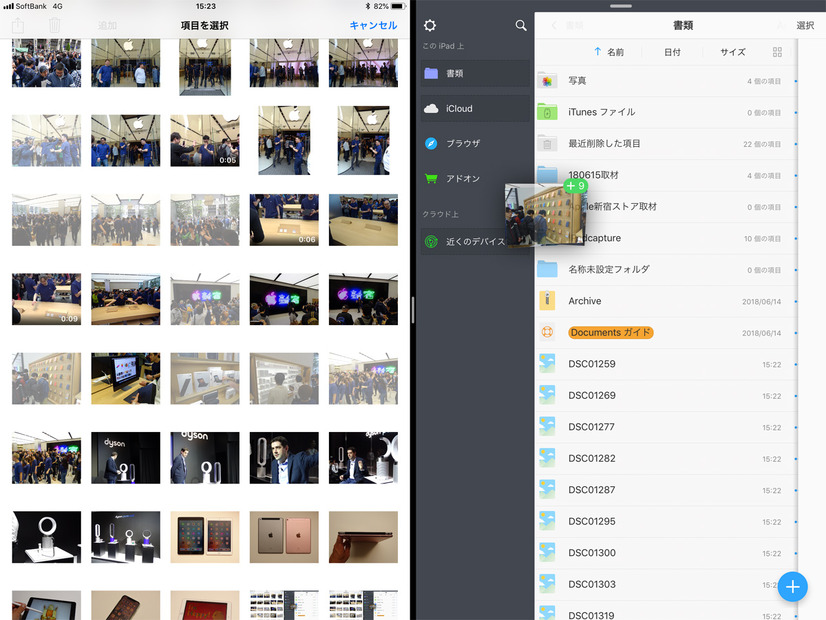ファイル管理アプリのDocumentsはSplit Viewにも対応。写真アプリから送りたい画像データを複数選択してフォルダにドラッグ＆ドロップする