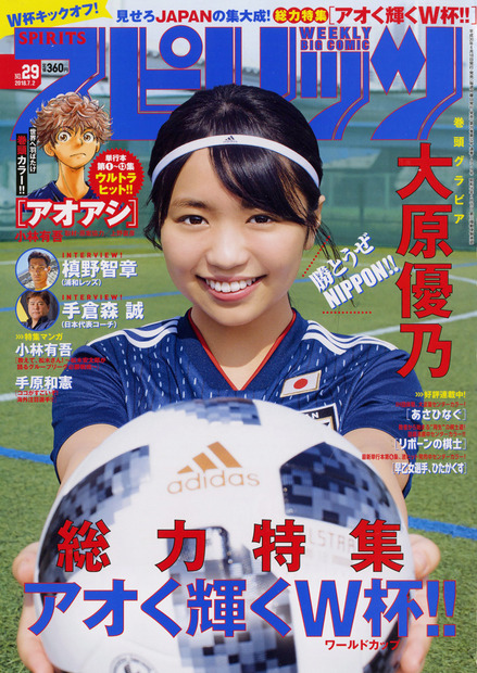 大原優乃、W杯を水着で応援！ユニフォーム姿も公開