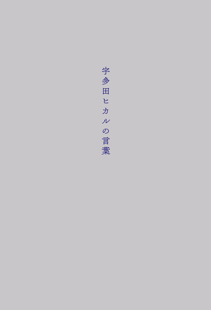 宇多田ヒカル、オリジナルフリーペーパー『うたマガ』が、16年ぶりに復刊