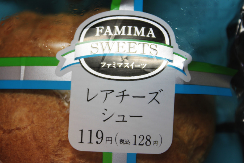 アンタまだ食ってないの!?　ファミマのレアチーズシューは爽やかマジウマ！