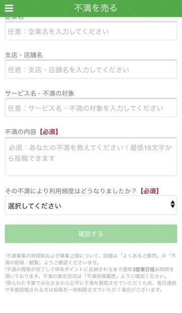 不満を記入後、その不満によって来店/購入頻度がどう変わったかを尋ねられるのがマーケティングデータらしい