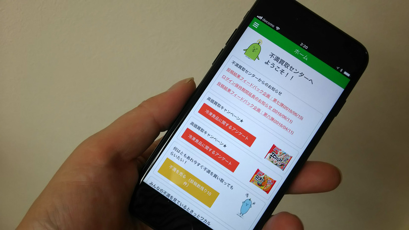 『不満買取センター』。PC、iPhone、Androidで利用できる