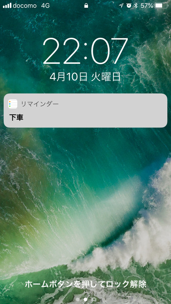 駅に近づくとiPhoneの画面に通知が表示される