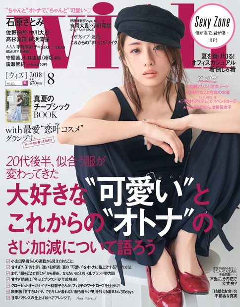 石原さとみ、結婚観などを語る「結婚願望のない相手との関係は切った方がいい」