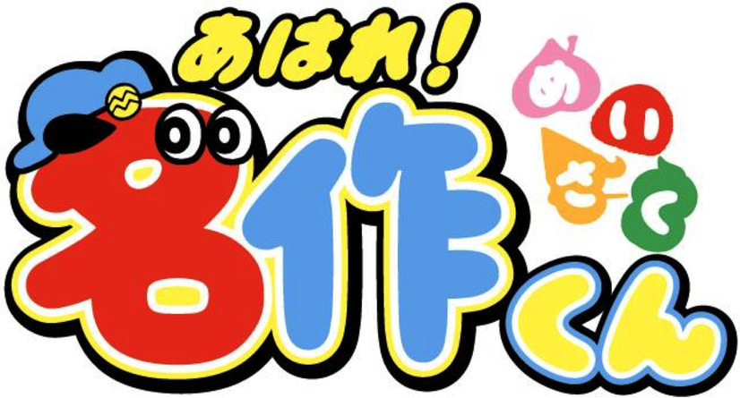 木下優樹菜、アニメ『あはれ！名作くん』に声優としてゲスト出演