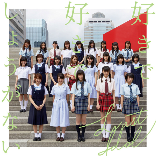 ラストアイドル、3rdシングルタイトルは『好きで好きでしょうがない』