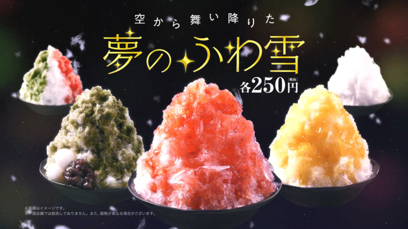 くら寿司から、ふわふわのわた雪のようなかき氷「夢のふわ雪」が登場