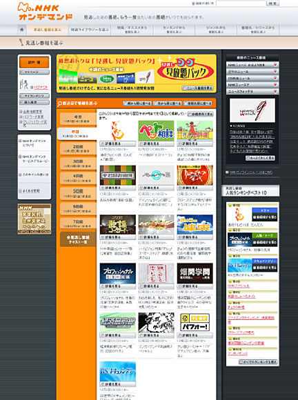 「NHKオンデマンドサービス」画面イメージ