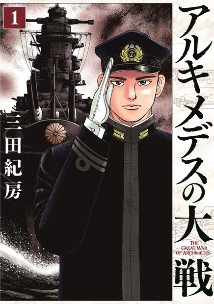 菅田将暉、天才数学者役に挑戦.....「戦艦大和建造」を巡る映画『アルキメデスの大戦』製作決定