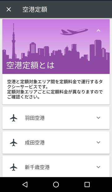 タクシーを捕まえる裏ワザ大公開！　ゴメン裏ワザじゃなくてアプリなんだけど、「全国タクシー」便利っす！