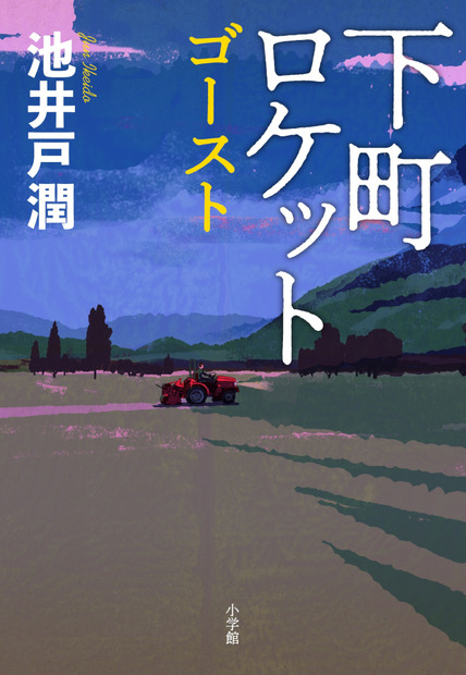 ドラマ『下町ロケット』の続編製作が決定！主演は前作に続いて阿部寛