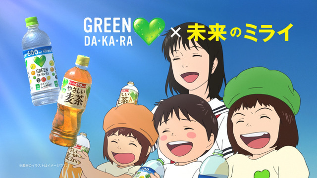 『サントリー食品インターナショナル「GREEN DA・KA・RA」「GREEN DA・KA・RA やさしい麦茶」新TV-CM「未来のみんな」篇（15秒）』(C)2018 スタジオ地図