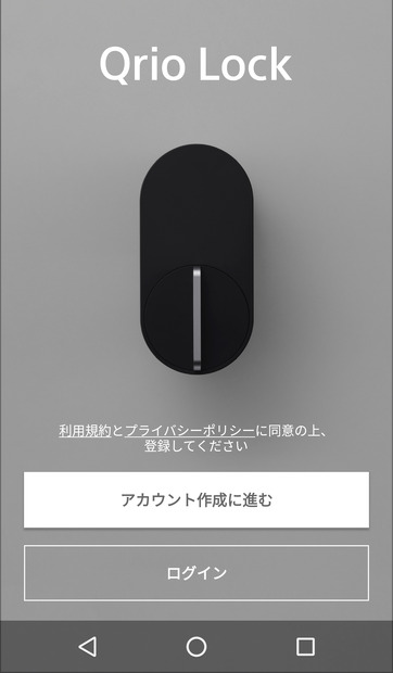 「あ、オートロックしやがった」！スマートロック「Qrio Lock」を試してみた