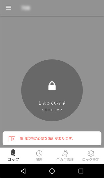 「あ、オートロックしやがった」！スマートロック「Qrio Lock」を試してみた