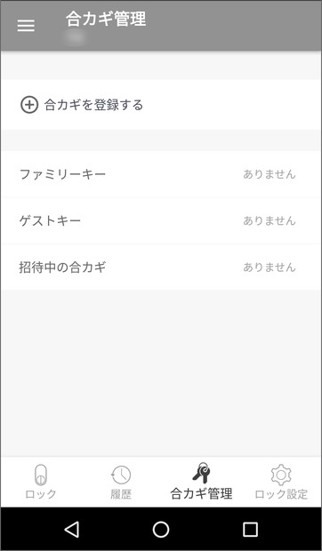 「あ、オートロックしやがった」！スマートロック「Qrio Lock」を試してみた