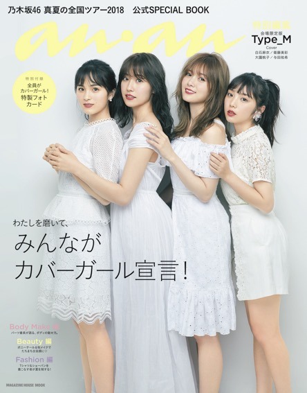 人気メンバー11人が表紙でぎゅ！乃木坂46の公式スペシャルブックが発売
