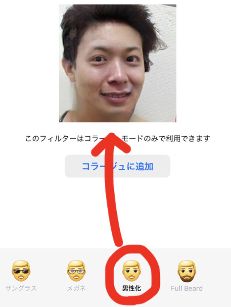 写真加工アプリで菜々緒になれ！と言われた私が山田孝之になった話。