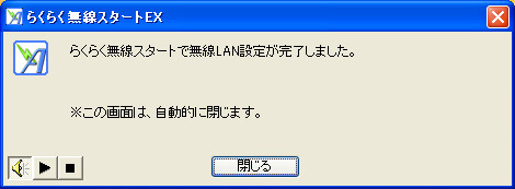 「らくらく無線スタートEX」の画面