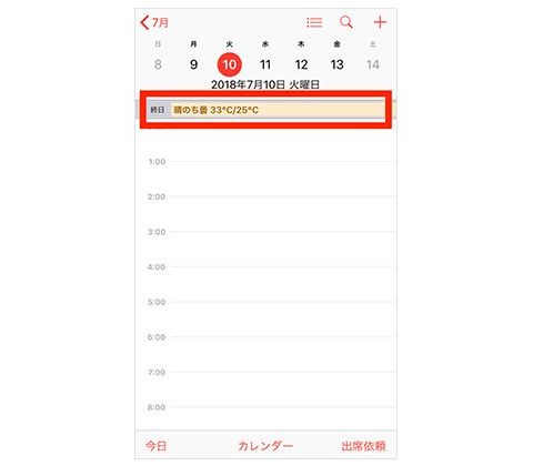 意外と知らない「iPhoneカレンダー」の便利機能8つ　同期も色分けも簡単！