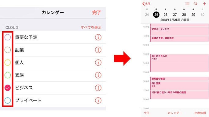 意外と知らない「iPhoneカレンダー」の便利機能8つ　同期も色分けも簡単！