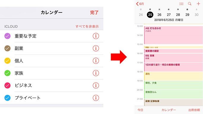 意外と知らない「iPhoneカレンダー」の便利機能8つ　同期も色分けも簡単！