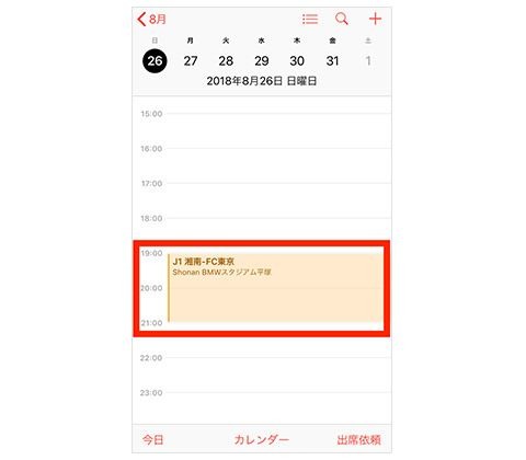 意外と知らない「iPhoneカレンダー」の便利機能8つ　同期も色分けも簡単！