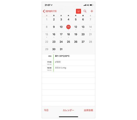意外と知らない「iPhoneカレンダー」の便利機能8つ　同期も色分けも簡単！