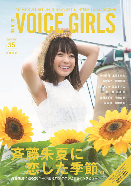 「B.L.T. VOICE GIRLS VOL.35」  本体1,389円＋税