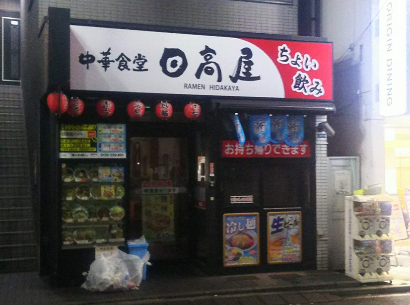 熱烈中華食堂日高屋は、日本を征服しようとしている！