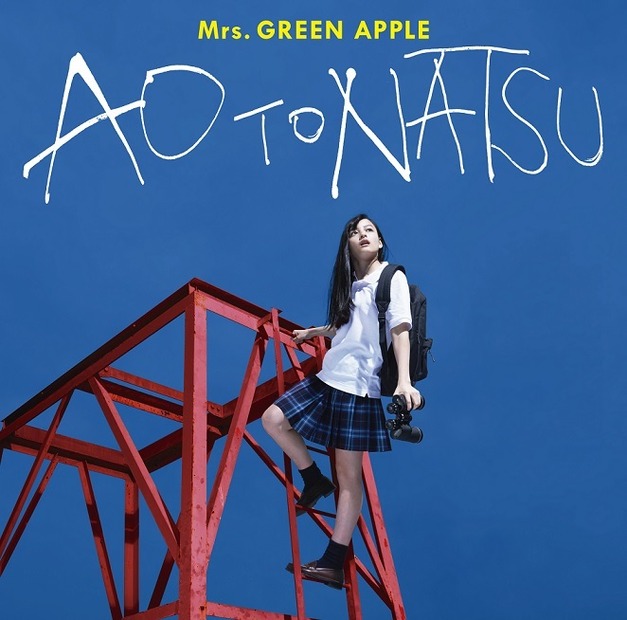 Mrs. GREEN APPLE、青春の思い出を切り取ったような新曲「青と夏」のMV公開